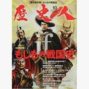 歴史人 2013年 10月号 [雑誌]