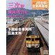 週刊 JR全駅・全車両基地 2013年 10/6号 [雑誌]