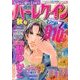 増刊ハーレクイン 秋号 2013年 10/15号 [雑誌]
