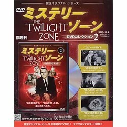 ミステリーゾーンDVDコレクション 2013年 10/2号（2） [雑誌]