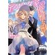 デ・コスタ家の優雅な獣(けだもの)〈5〉(角川ビーンズ文庫) [文庫]