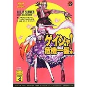 ニンジャスレイヤー ゲイシャ危機一髪! [単行本]