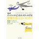 なぜハーバード・ビジネス・スクールでは営業を教えないのか?―拒絶から始まる世界一やりがいのある仕事 [単行本]