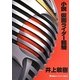 小説 仮面ライダー龍騎(講談社キャラクター文庫) [単行本]