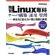 「独習Linux専科」サーバ構築/運用/管理―あなたに伝えたい技と知恵と鉄則 Fedoral7対応(Software Design plusシリーズ) [単行本]