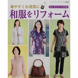 ヨドバシ.com - 着やすくお洒落に和服をリフォーム－製図・裁ち合わせ