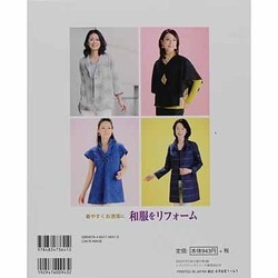 ヨドバシ.com - 着やすくお洒落に和服をリフォーム－製図・裁ち合わせ