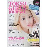 東京ガールズジャーナル vol.4 (2013 Autumn（saita mook） [ムックその他]