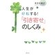 人生が好転する!「引き寄せ」のしくみ [単行本]