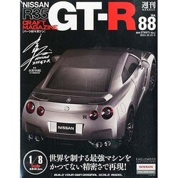 Nissan R35GT-R 2013年 10/15号 [雑誌]