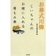 お葬式川柳―じいちゃんのお棺に入れる肩もみ券 [単行本]