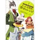 ログ・ホライズンにゃん太班長・幸せのレシピ 1（B's LOG Comics） [コミック]
