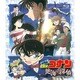 劇場版 名探偵コナン 絶海の探偵 スタンダード・エディション [Blu-ray Disc]