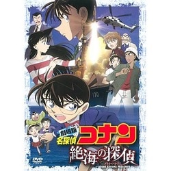 劇場版 名探偵コナン 絶海の探偵 スタンダード・エディション [DVD]