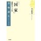 プラトン『国家』―逆説のユートピア(書物誕生―あたらしい古典入門) [全集叢書]