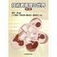 技術者倫理の世界 第3版 [単行本]