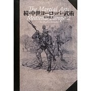 続・中世ヨーロッパの武術 [単行本]