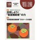 看護 2013年 10月号 [雑誌]