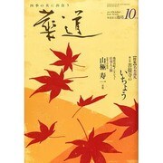 華道 2013年 10月号 [雑誌]
