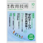 総合教育技術 2013年 10月号 [雑誌]