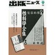 出版ニュース 2013年 09月号 [雑誌]
