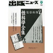 出版ニュース 2013年 09月号 [雑誌]