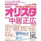 オリ☆スタ 2013年 9/23号 [雑誌]