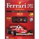 公式フェラーリF1コレクション 2013年 9/25号（54） [雑誌]