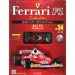 公式フェラーリF1コレクション 2013年 9/25号（54） [雑誌]