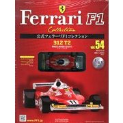 公式フェラーリF1コレクション 2013年 9/25号（54） [雑誌]
