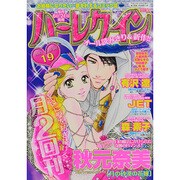 ハーレクイン 2013年 10/6号 [雑誌]