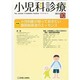 小児科診療 2013年 10月号 [雑誌]