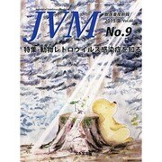 JVM 獣医畜産新報 2013年 09月号 [雑誌]