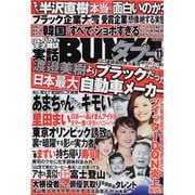 実話BUNKAタブー 2013年 11月号 [雑誌]