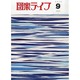 図案ライフ 2013年 09月号 [雑誌]