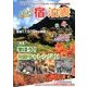 全国版 宿泊表 2013年 11月号 [雑誌]