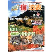 全国版 宿泊表 2013年 11月号 [雑誌]