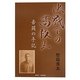決戦下の高校生―苦闘の手記 [単行本]