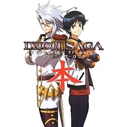 イクシオンサーガDT本(ぽにきゃんBOOKS) [単行本]