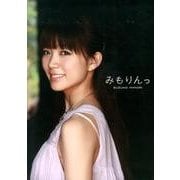 みもりんっ[写真集]－三森すずこファースト写真集（ぽにきゃんBOOKS） [単行本]