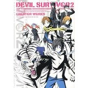デビルサバイバー2クリエイターワークス（ぽにきゃんBOOKS） [単行本]