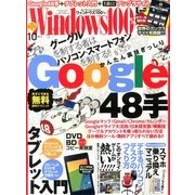 Windows 100% 2013年 10月号 [雑誌]