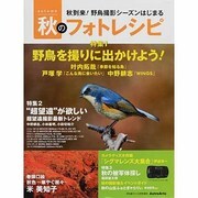 秋のフォトレシピ 2013年 10月号 [雑誌]