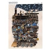 IHATOVO〈01〉 [絵本]