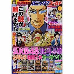 パニック7ゴールド 2013年 11月号 [雑誌]
