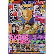 パニック7ゴールド 2013年 11月号 [雑誌]