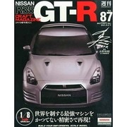 Nissan R35GT-R 2013年 10/8号 [雑誌]