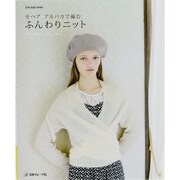 モヘア*アルパカで編むふんわりニット－詳しい編み方プロセス付き（Let's Knit series） [ムックその他]