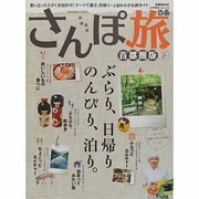 さんぽ旅 vol.2 首都圏版（ぴあMOOK） [ムックその他]