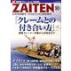 ZAITEN (財界展望) 2013年 10月号 [雑誌]